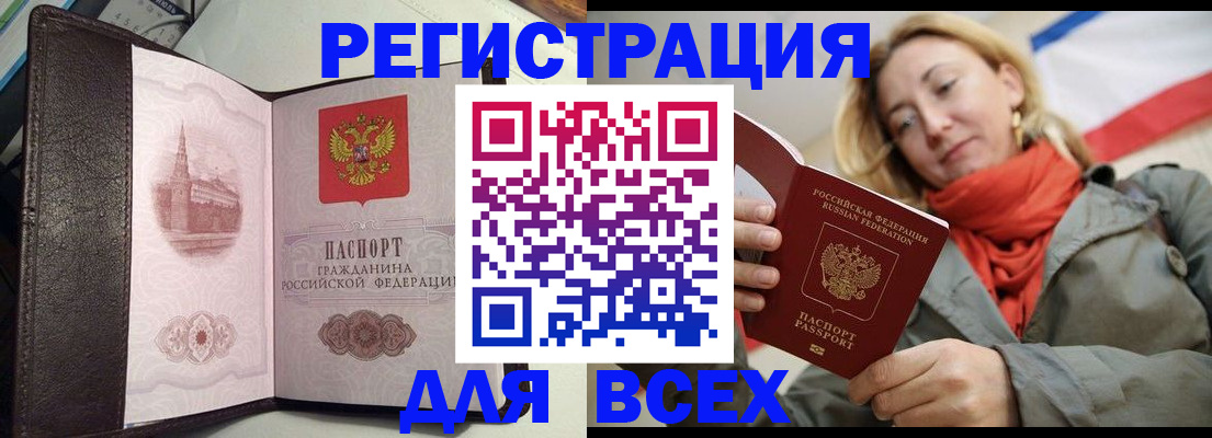 временная регистрация гарантия в Владивостоке