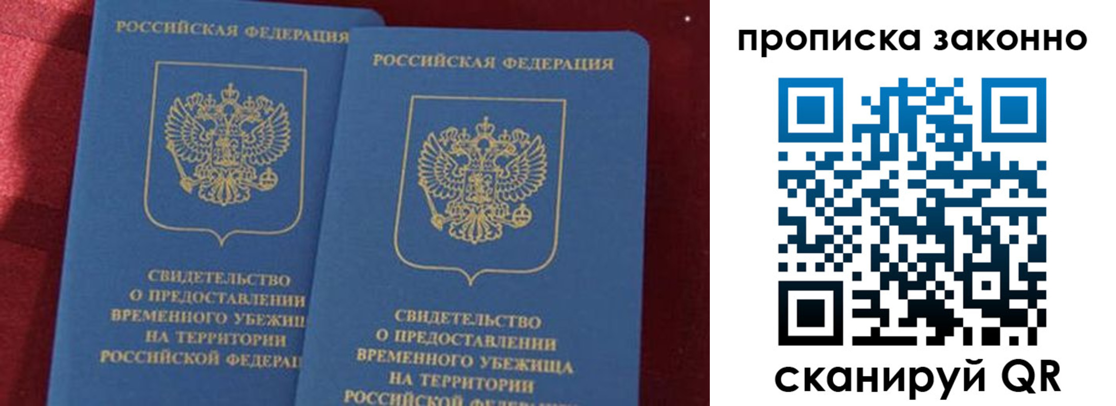 прописка ребенка в Владивостоке