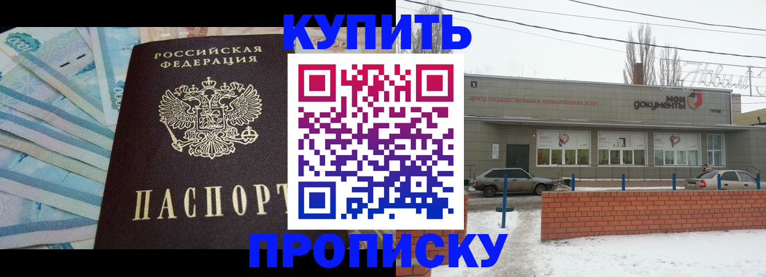 прописка законно в Владивостоке