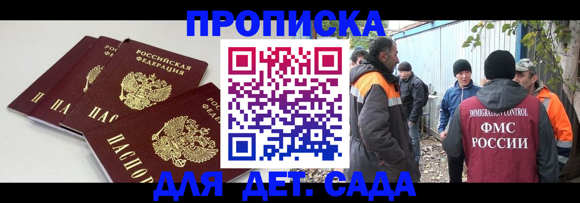 прописка для работы в Владивостоке