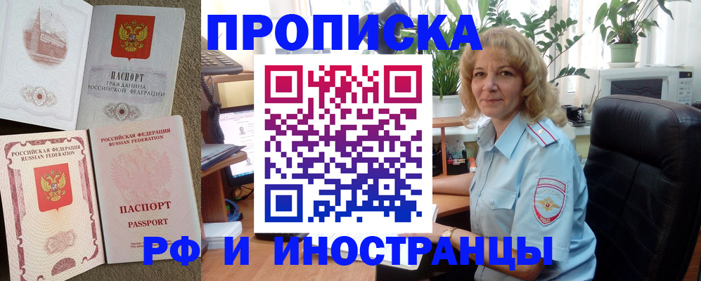 временная регистрация купить в Владивостоке